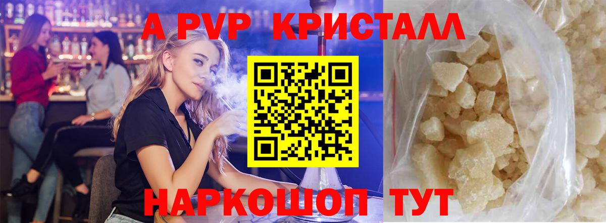 Альфа ПВП крисы CK  Alpha-PVP Соль  Вход с VPN  что такое наркотик  Ливны 