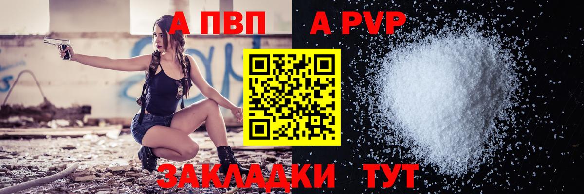 Альфа ПВП Соль Ливны
