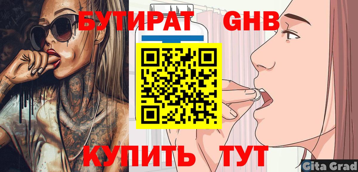 Бутират 1.4BDO Ливны