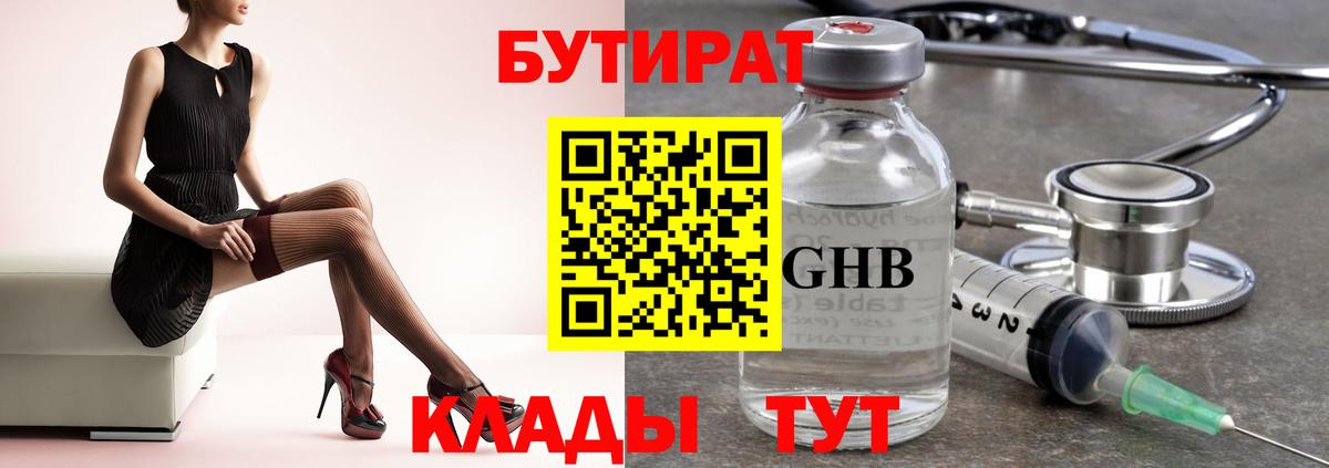 Ливны  БУТИРАТ  Вход с VPN  Бутират вода 