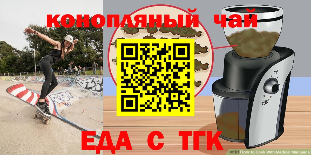 Еда ТГК марихуана  Вход с VPN  Ливны 
