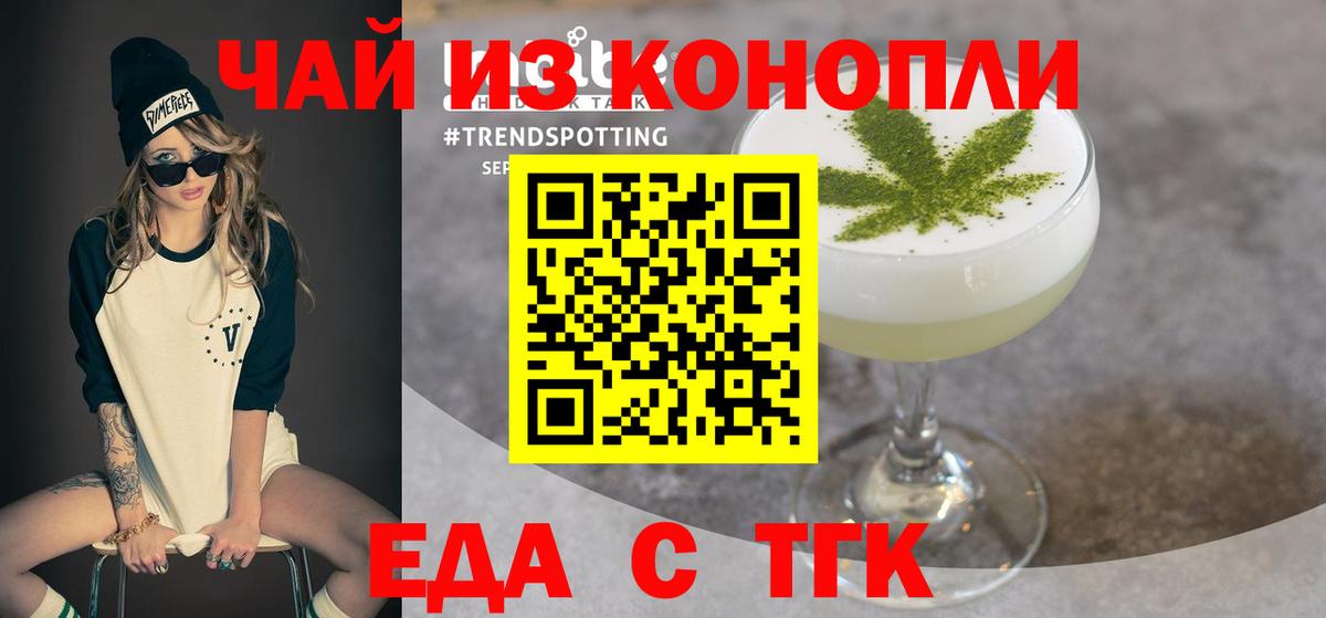 Еда ТГК марихуана Ливны