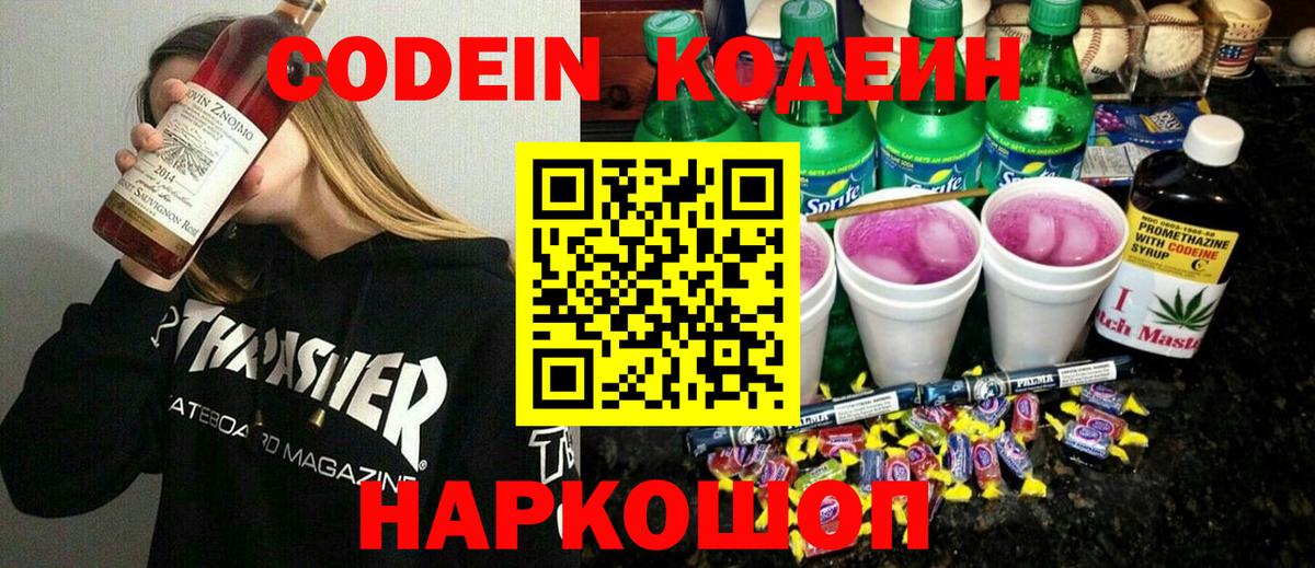 Кодеиновый сироп Lean напиток Lean (лин)  Вход с VPN  Codein напиток Lean (лин)  Ливны 