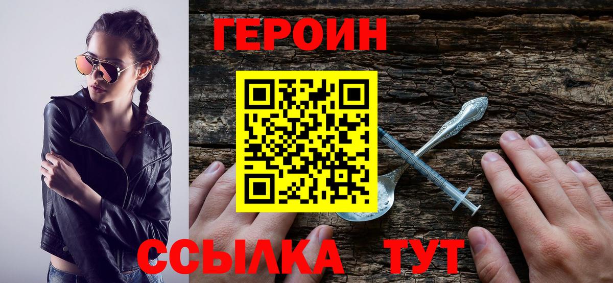 Ливны  ГЕРОИН хмурый  Героин  Вход с VPN 
