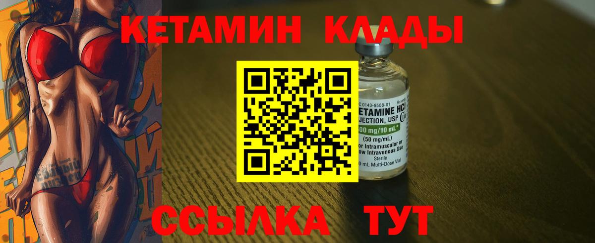 Кетамин VHQ Ливны
